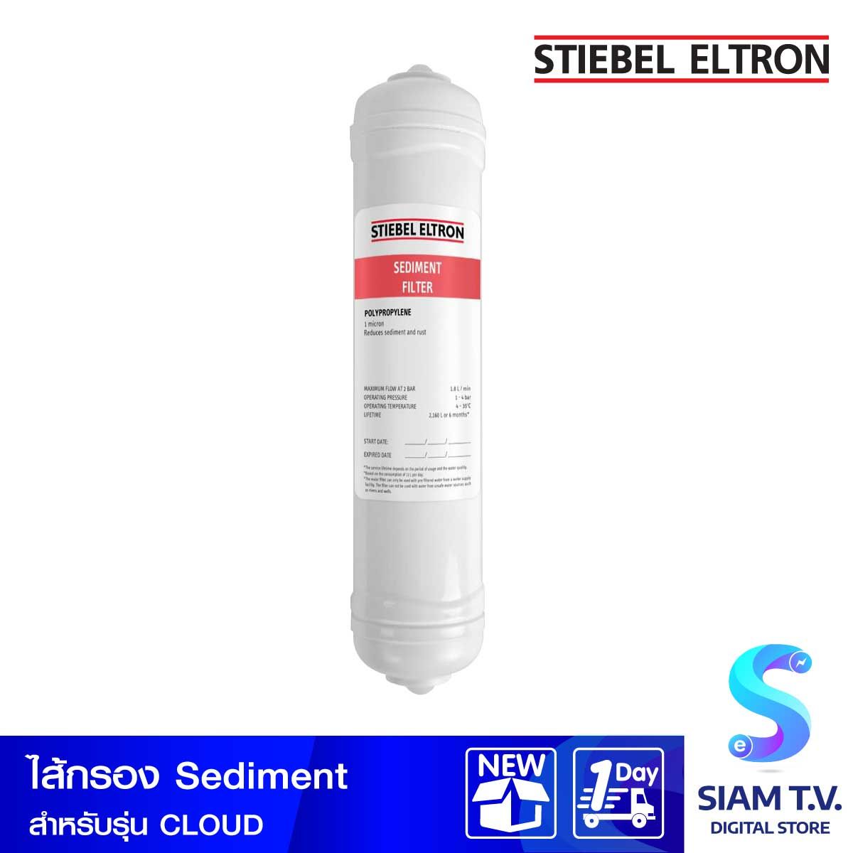Stiebel ไส้กรองSEDIMENT สำหรับรุ่น CLOUD