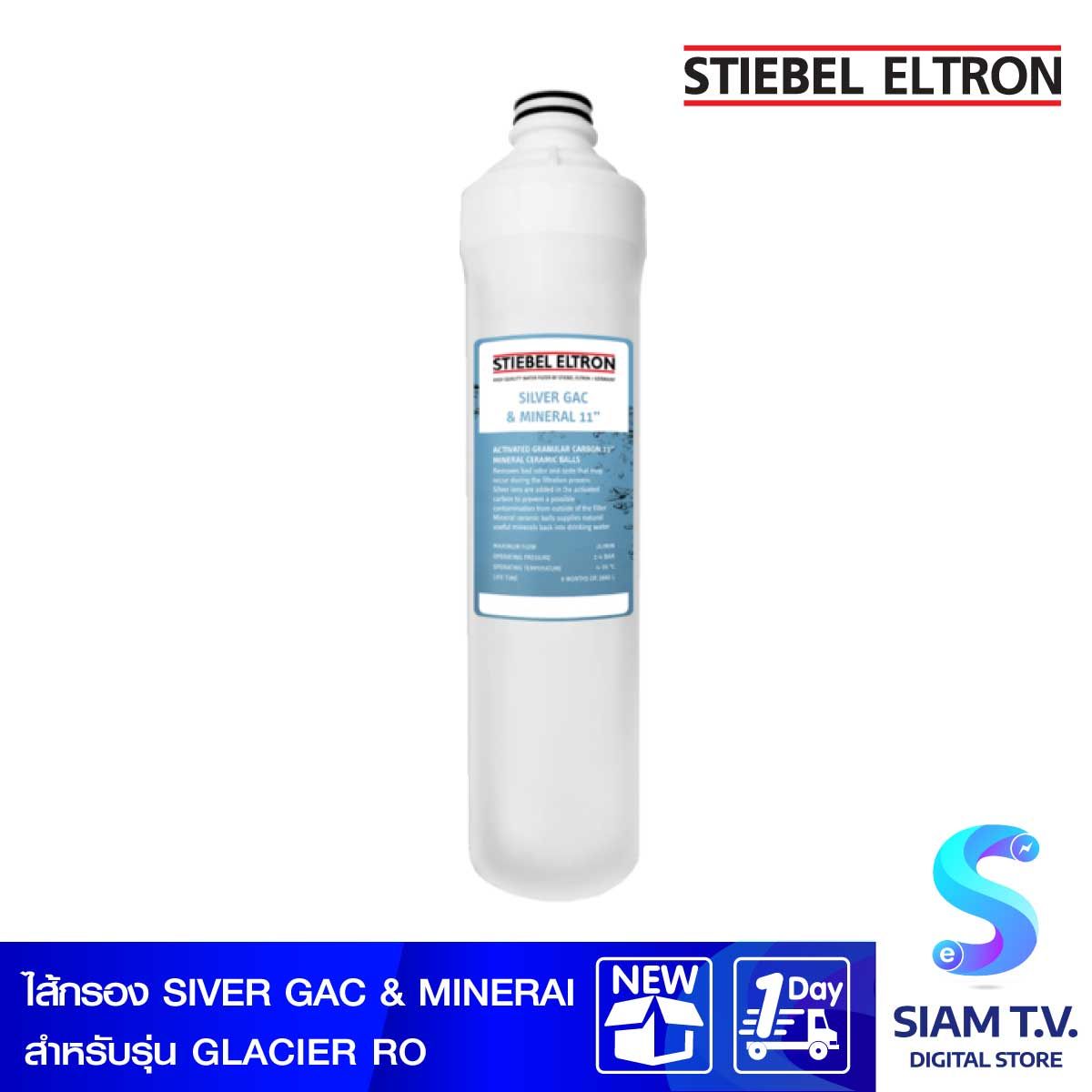 Stiebel  ไส้กรองSiver GAC&Mineral Balls 11" GLACIER(RO)
