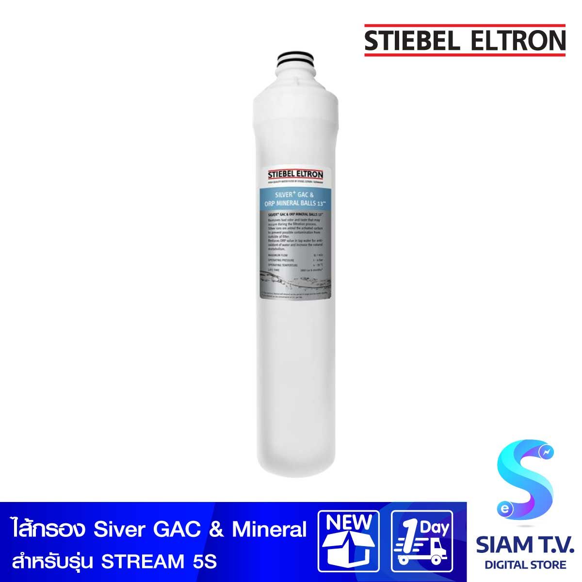 Stiebel  ไส้กรอSILVER GAC&MINERAL 13" สำหรับรุ่น STREAM 5S