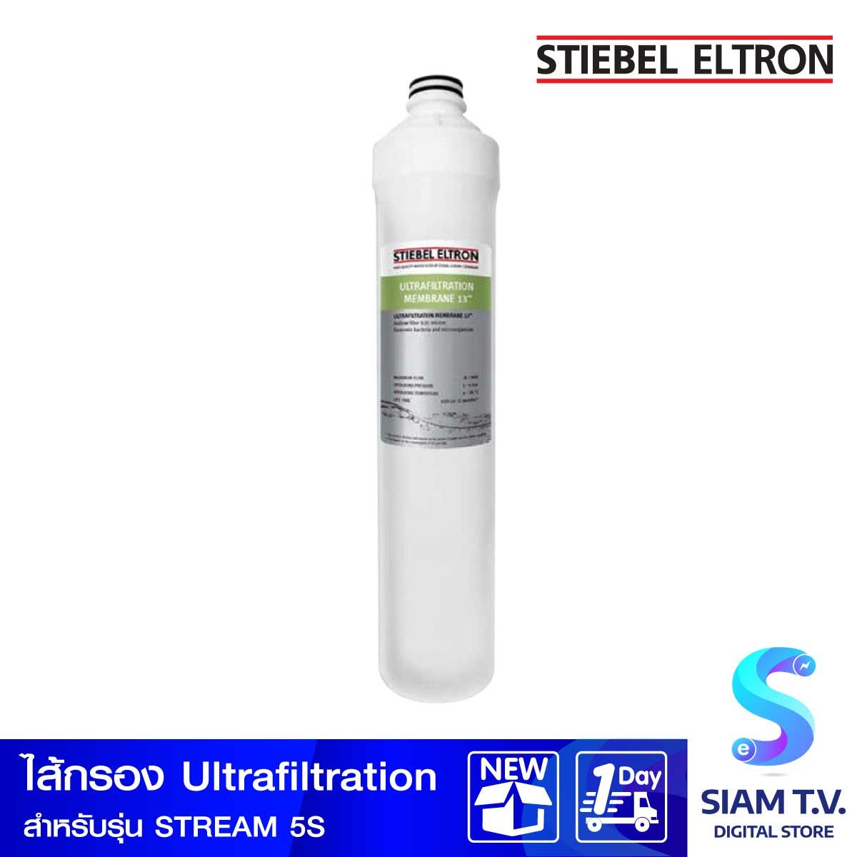 Stiebel ไส้กรองUF 13" สำหรับรุ่น STREAM 5S