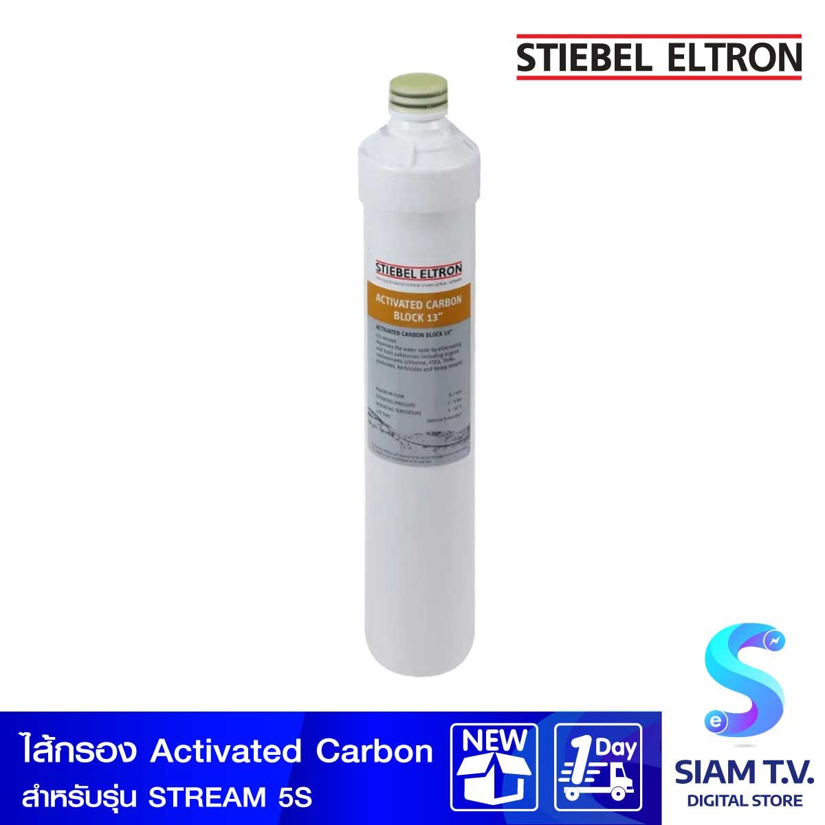 Stiebel  ไส้กรองCARBON13" สำหรับรุ่น STREAM 5S