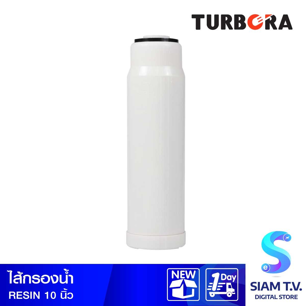 TURBORA ไส้กรองน้ำRESIN 10"