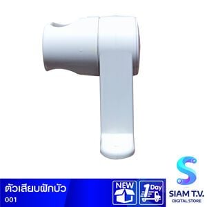 ตัวเสียบฝักบัว
