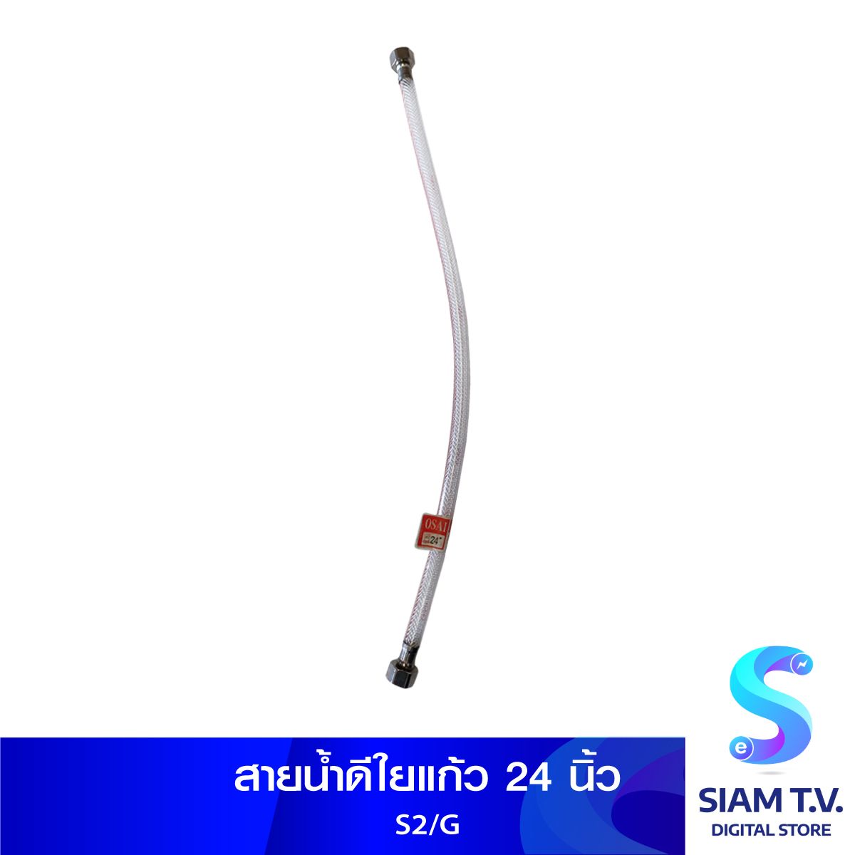 สายน้ำดีใยแก้ว 24 นิ้ว