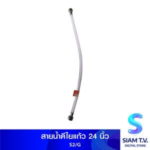 สายน้ำดีใยแก้ว 24 นิ้ว