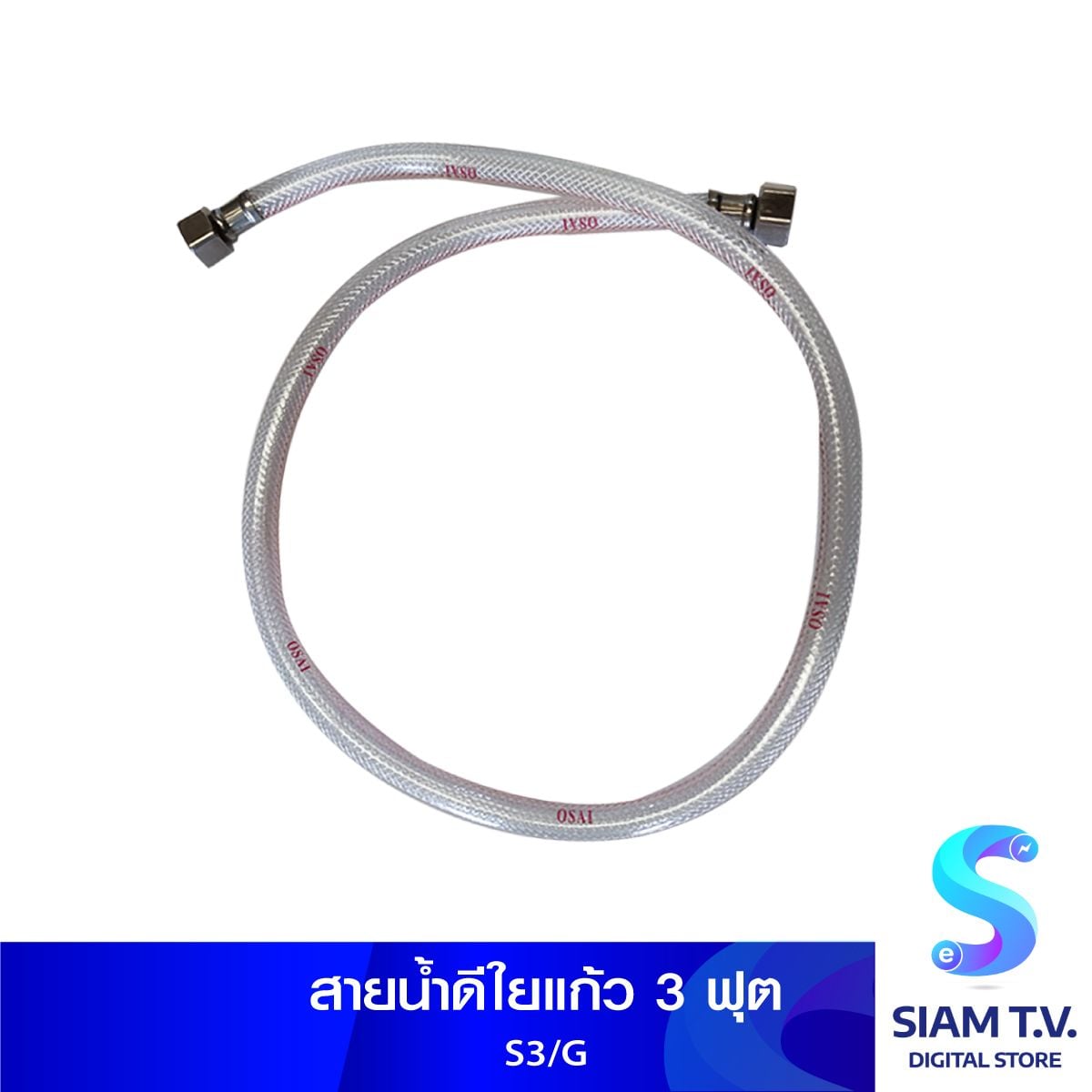 สายน้ำดีใยแก้ว 3 ฟุต