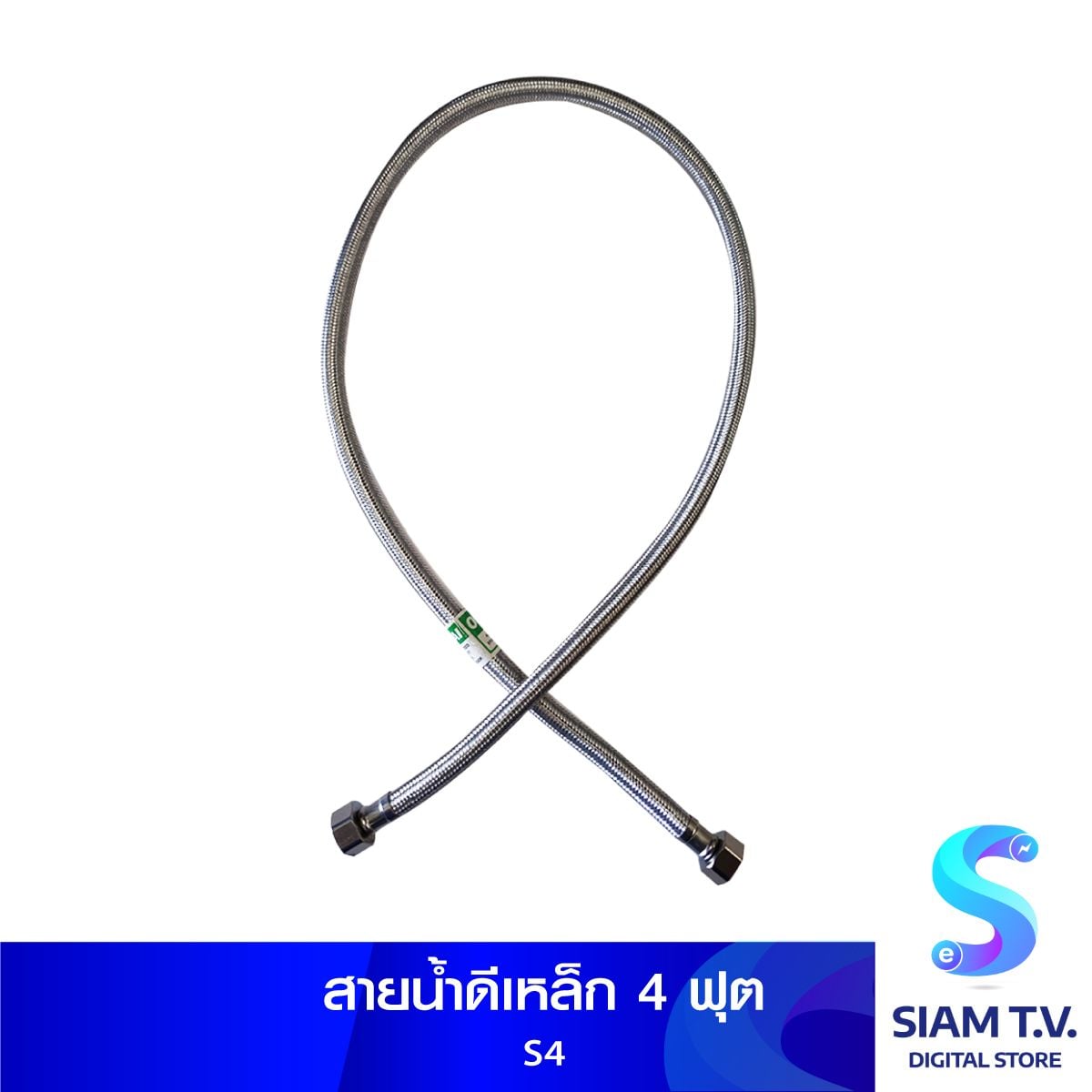 สายน้ำดีเหล็ก 4 ฟุต