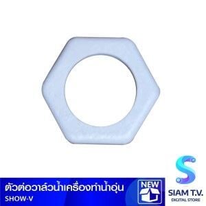 ตัวต่อวาล์วน้ำเครื่องทำน้ำอุ่น