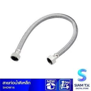 สายท่อน้ำดีเหล็ก 16