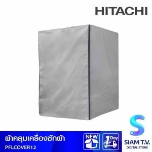 HITACHI ผ้าคลุมเครื่องซักผ้า