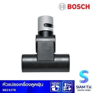 BOSCH หัวแปรงเครื่องดูดฝุ่น Turbo Upholstery Brush รุ่น BBZ42TB