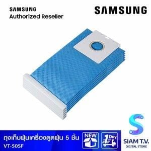 ถุงดูดฝุ่น SAMSUNG VT-50S Pack5 ชิ้น