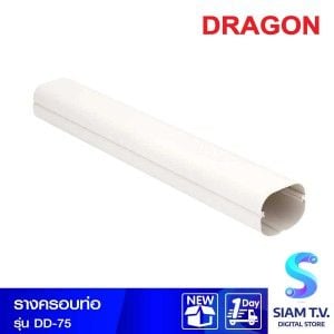 รางครอบท่อ DRAGON TD-75