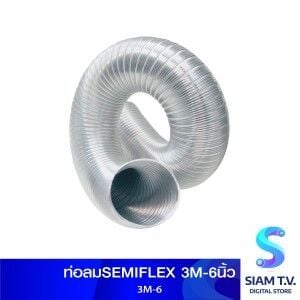 ท่อลม SEMIFLEX 3M-6 นิ้ว
