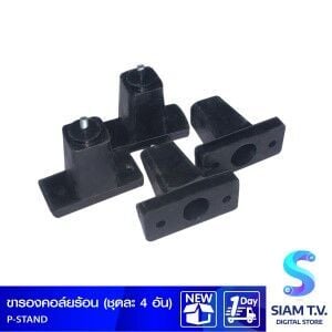 ขารองคอล์ยร้อน