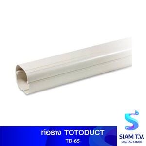 ท่อราง TOTODUCT TD-65