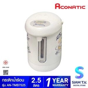 ACONATIC กระติกน้ำร้อนไฟฟ้า B DUCK ขนาด 2.5 ลิตร รุ่น AN-TMB7525