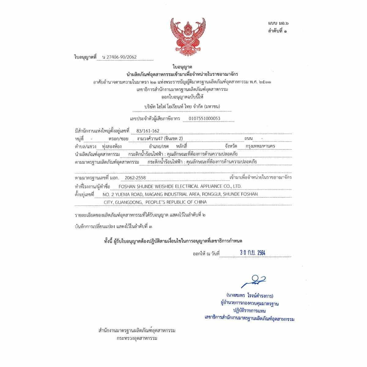 ACONATIC กระติกน้ำร้อนไฟฟ้า B DUCK ขนาด 2.5 ลิตร รุ่น AN-TMB7525