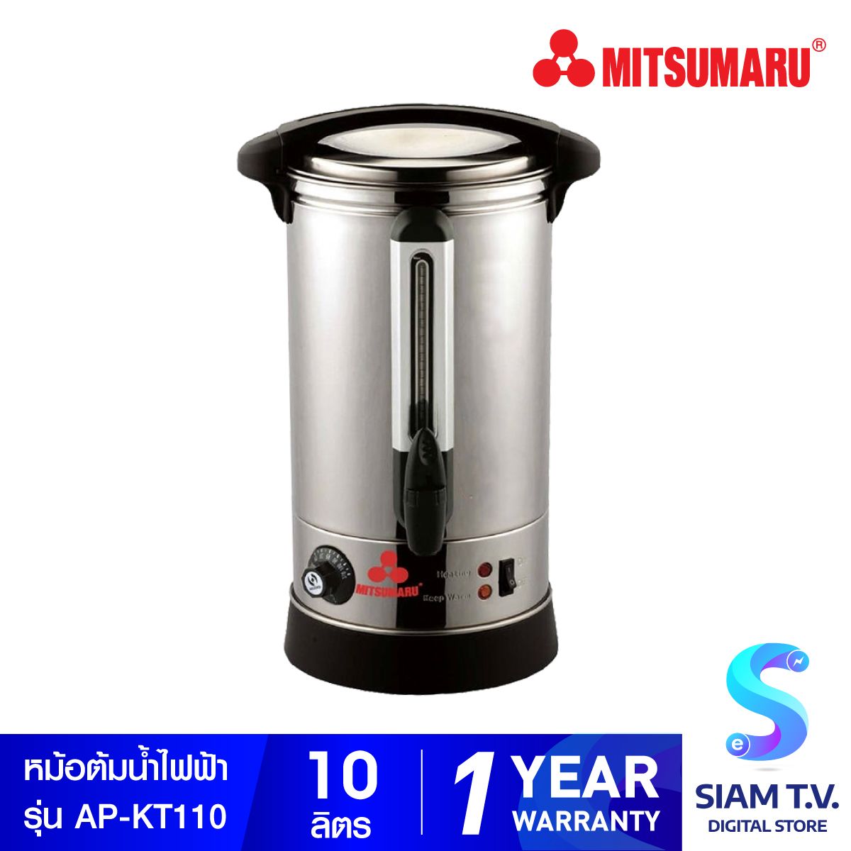 MITSUMARU ถังต้มน้ำไฟฟ้า 10 ลิตร รุ่น AP-KT110