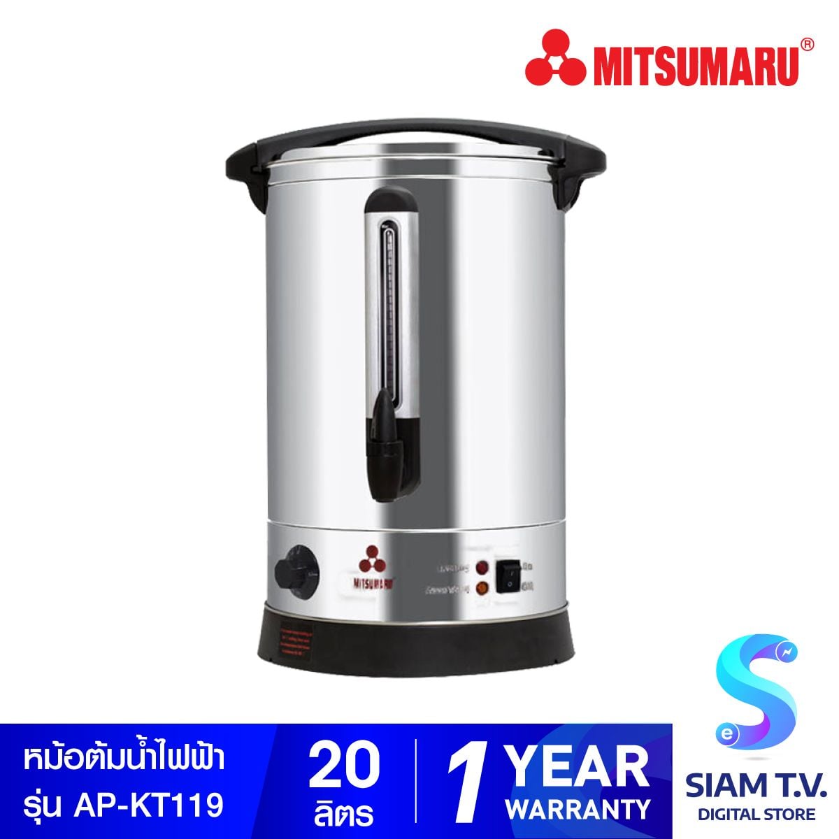 MITSUMARU ถังต้มน้ำไฟฟ้า 20 ลิตร รุ่น AP-KT119