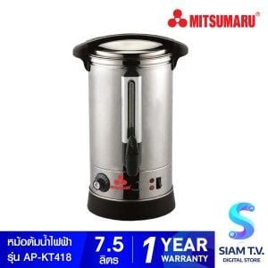 MITSUMARU ถังต้มน้ำไฟฟ้า 7.5 ลิตร รุ่น AP-KT418