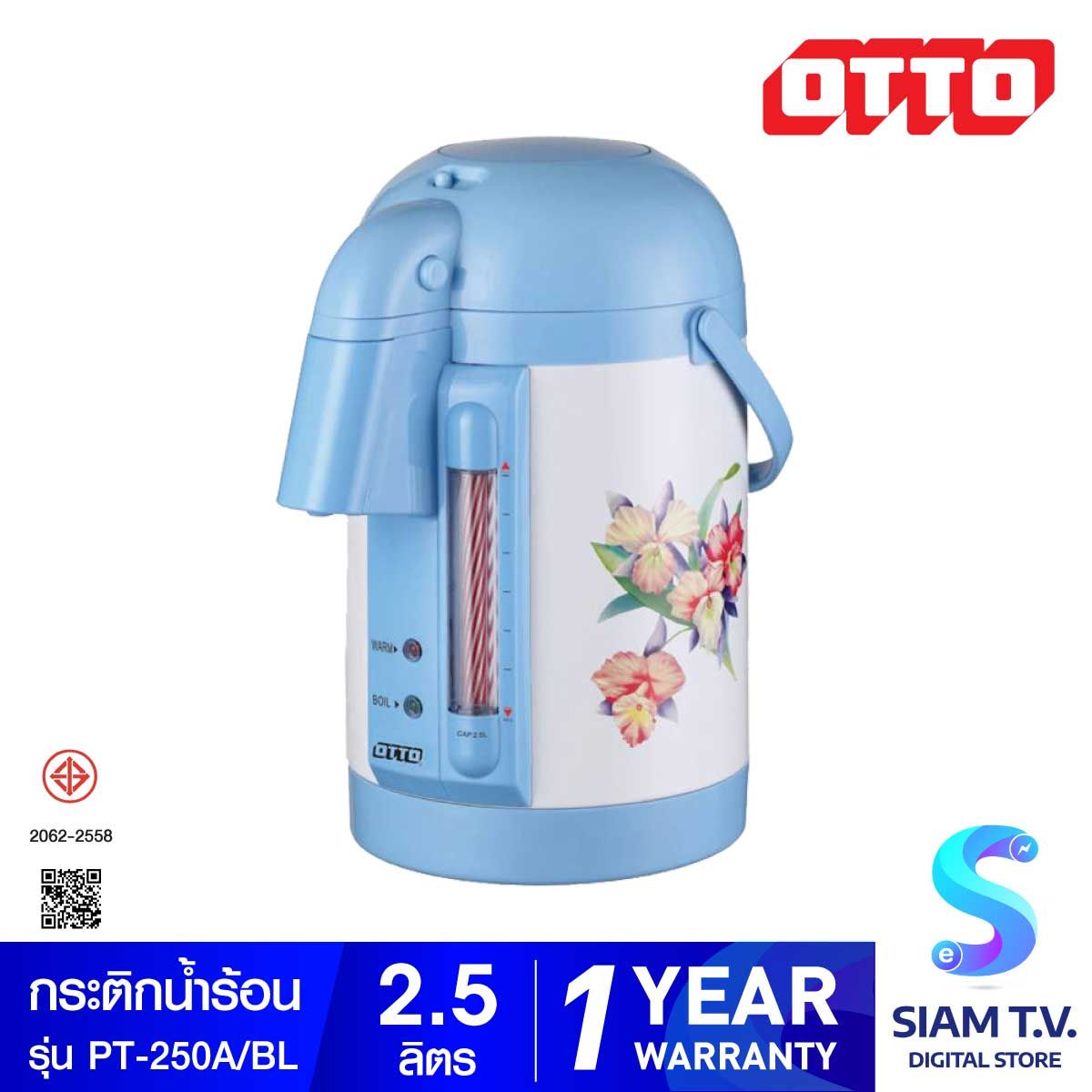 OTTO กระติกน้ำร้อนไฟฟ้า รุ่น PT-250A สีฟ้า 2.5 ลิตร