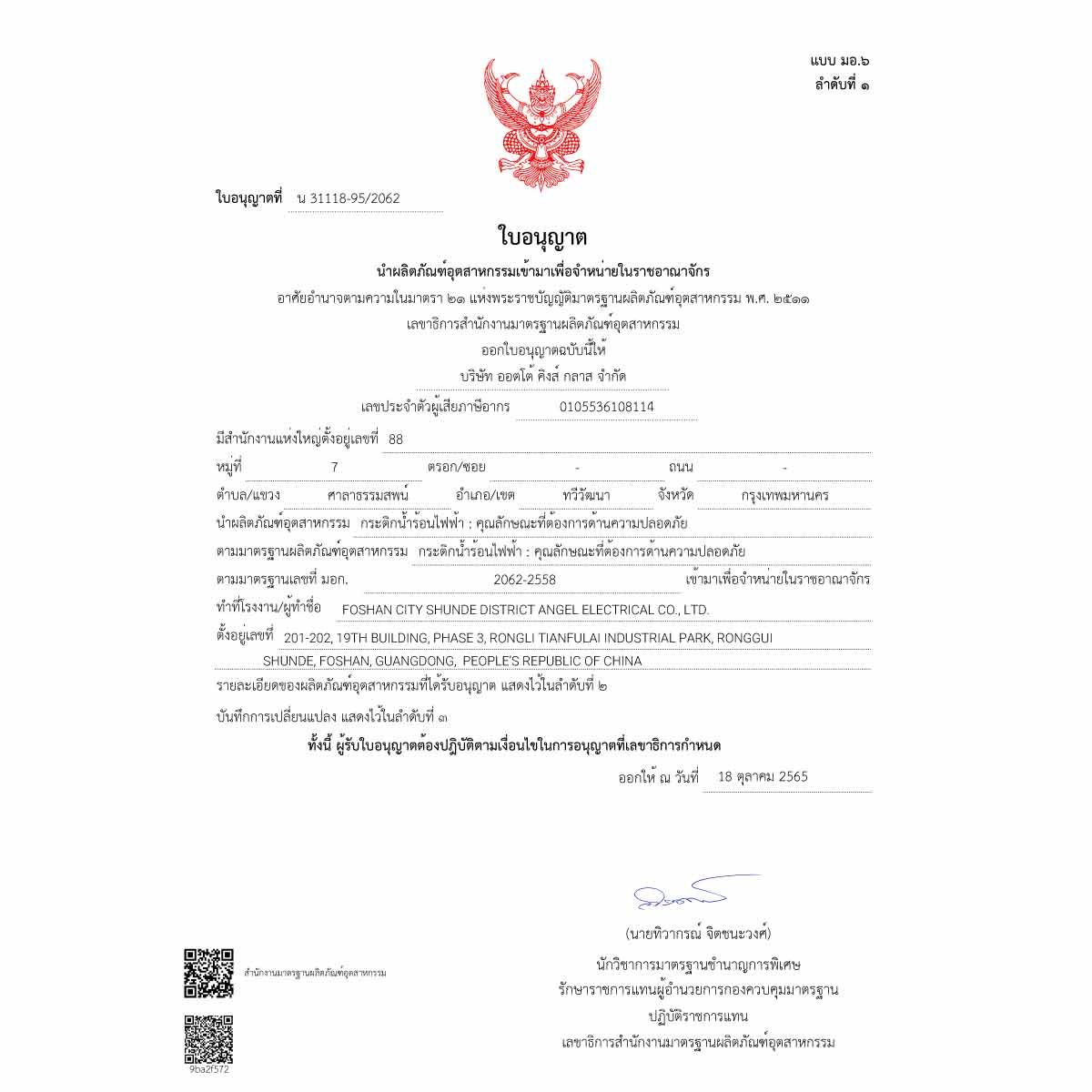 OTTO กระติกน้ำร้อนไฟฟ้า 2.8 ลิตร รุ่น PT-288
