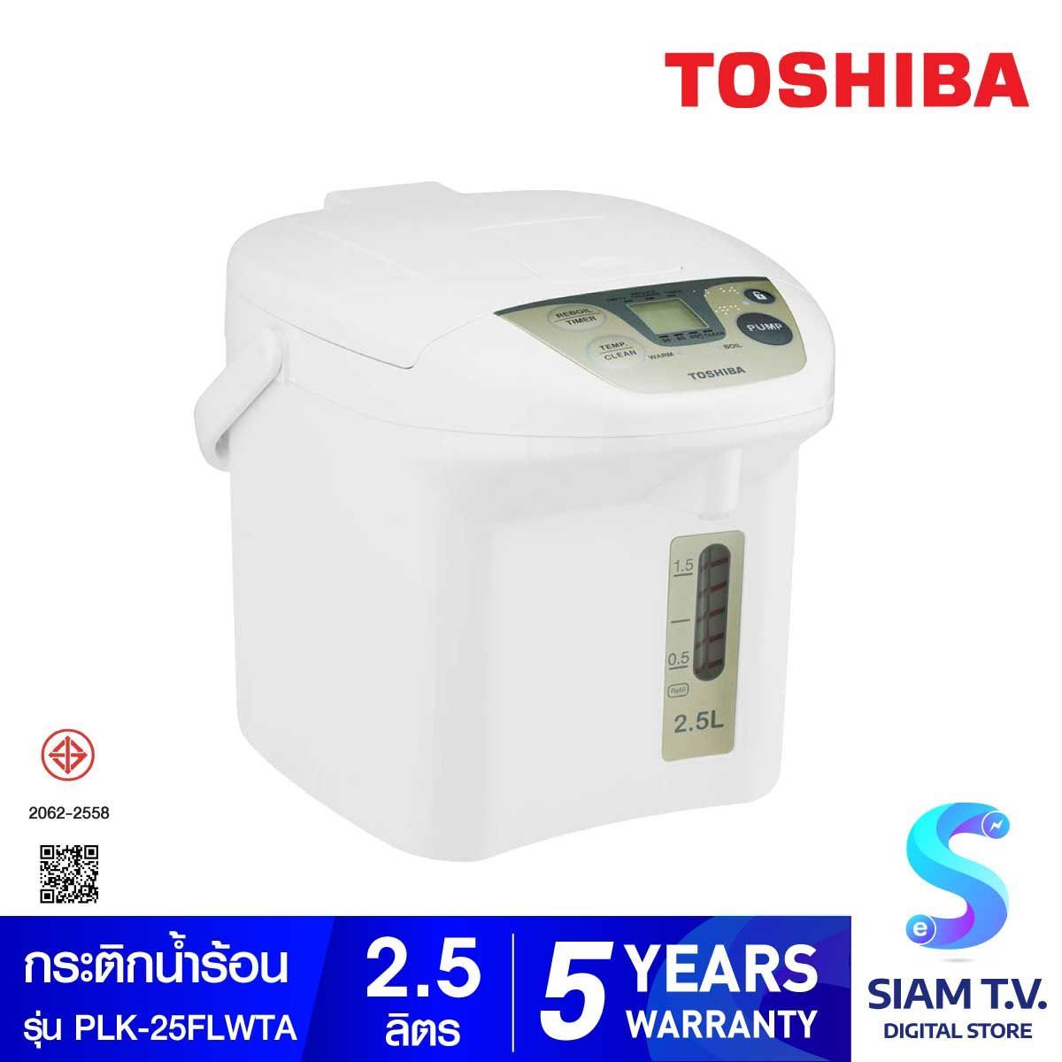 Toshiba กระติกน้ำร้อนดิจิตอล 2.5 ลิตร รุ่น PLK-25FLWTA