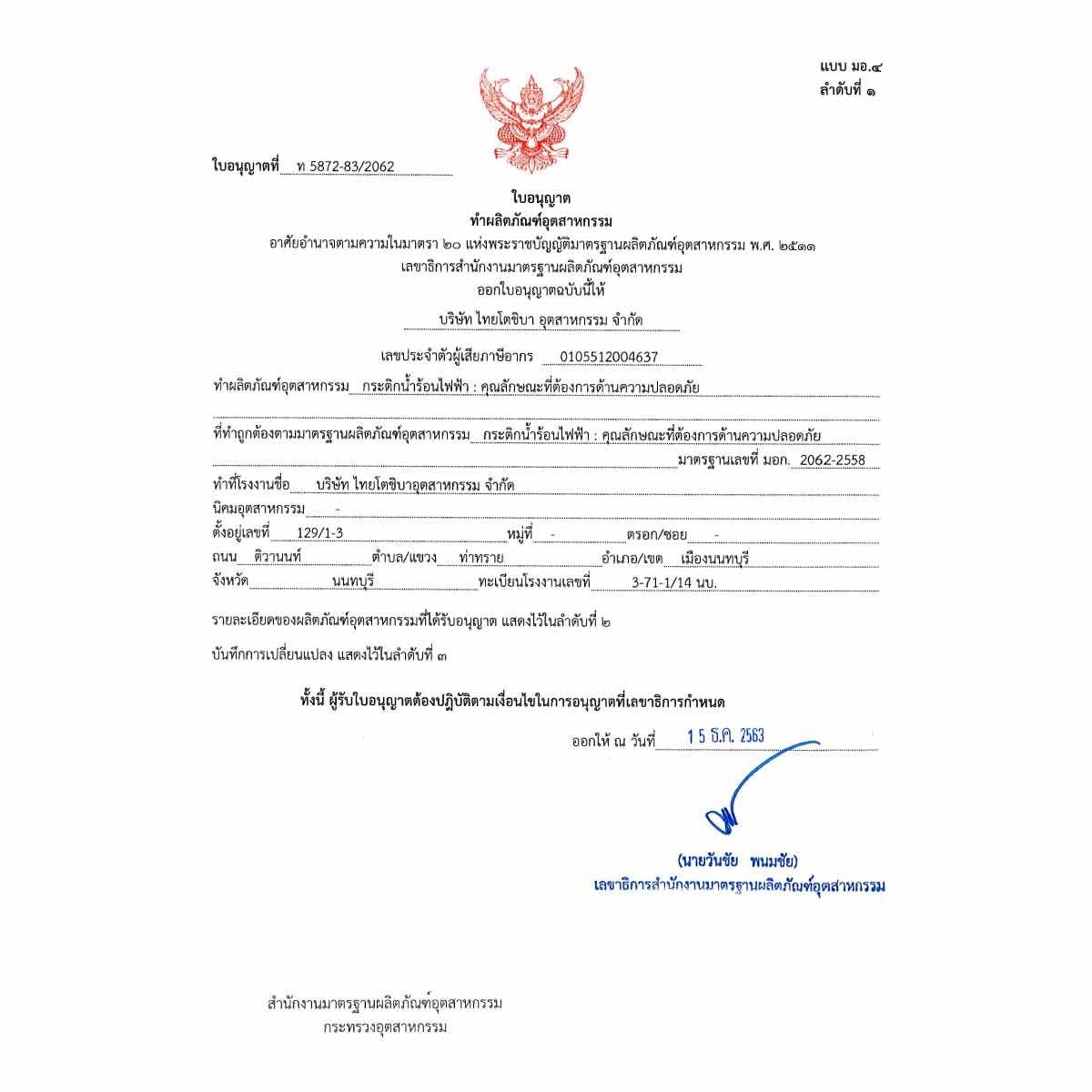 TOSHIBA กระติกน้ำร้อนDigital สีแดง รุ่น PLK-30FLRA