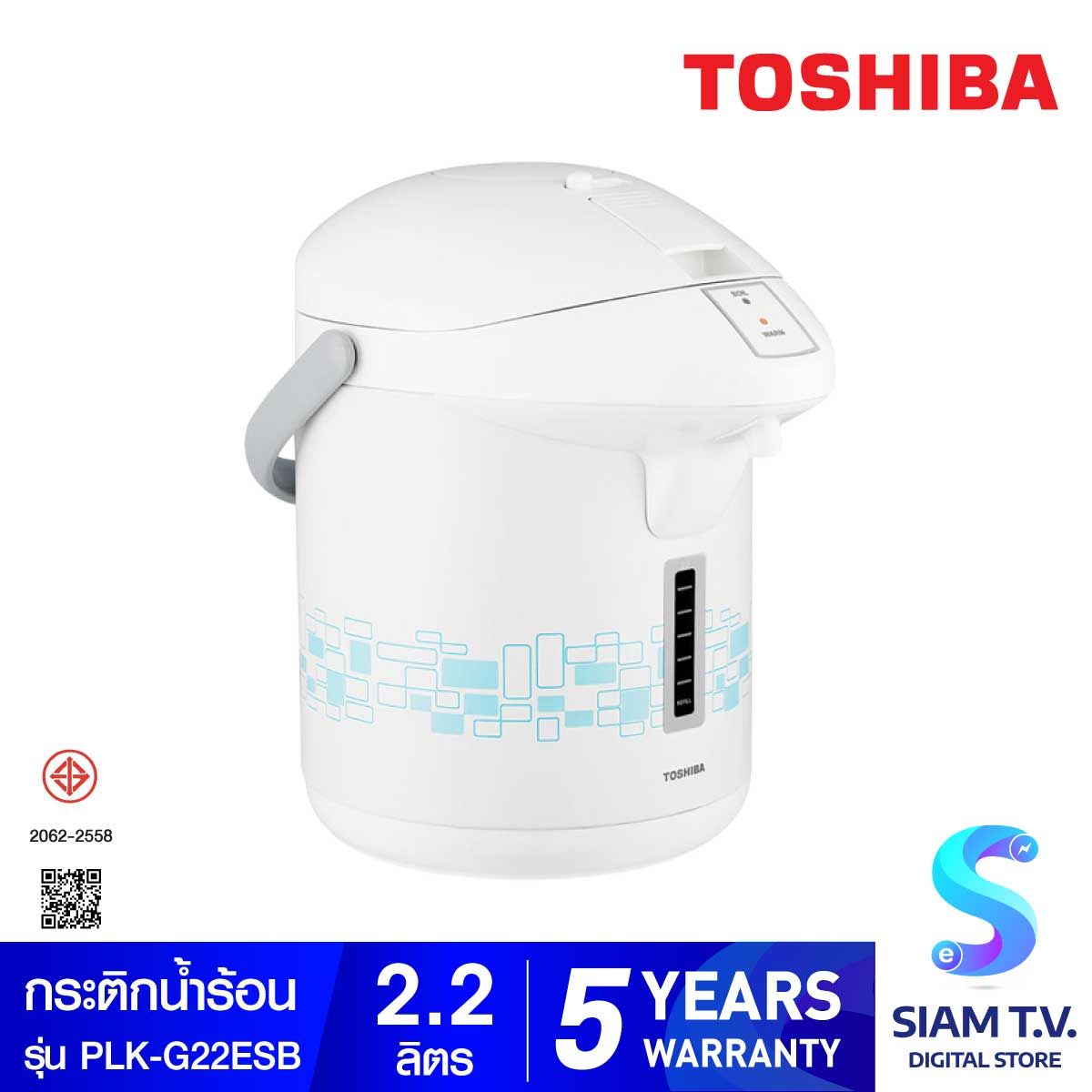 Toshiba กระติกน้ำร้อน 2.2 ลิตร รุ่น PLK-G22ESB