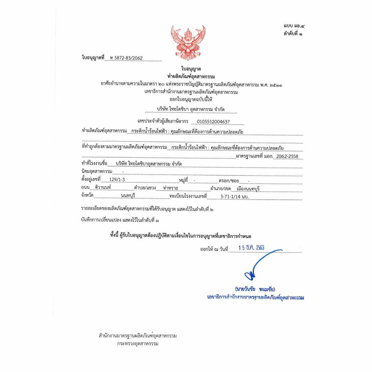 Toshiba กระติกน้ำร้อน 2.2 ลิตร รุ่น PLK-G22TS