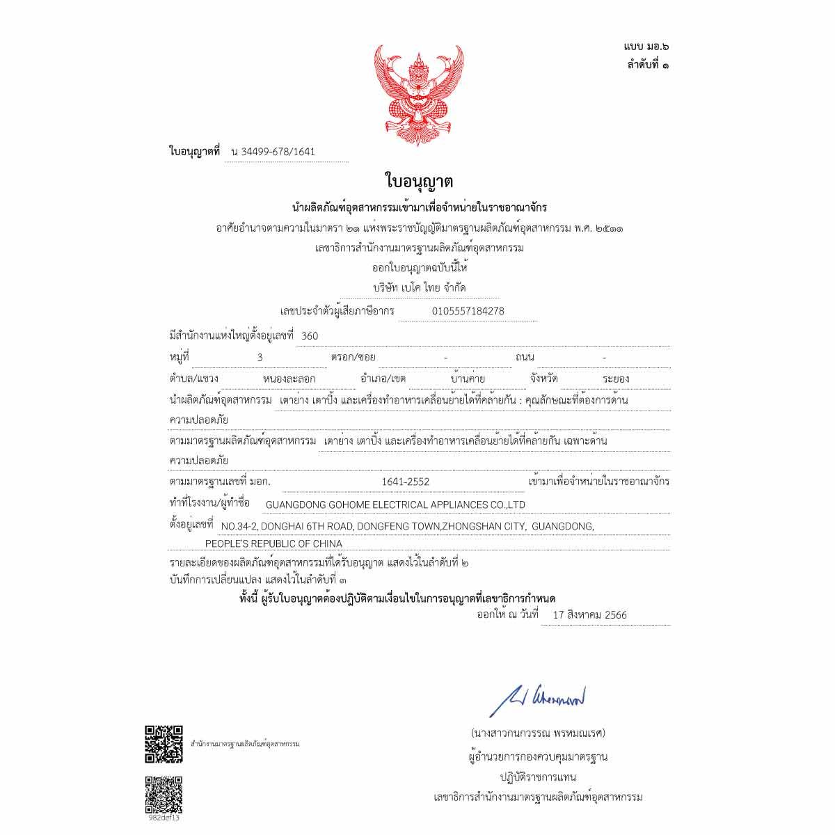 BEKO เตาอบไฟฟ้า 52ลิตร 2200W สีดำ รุ่นBMF52EB