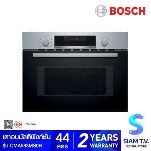 BOSCH เตาอบมัลติฟังก์ชั่น ซีรี่4 รุ่นCMA583MS0B