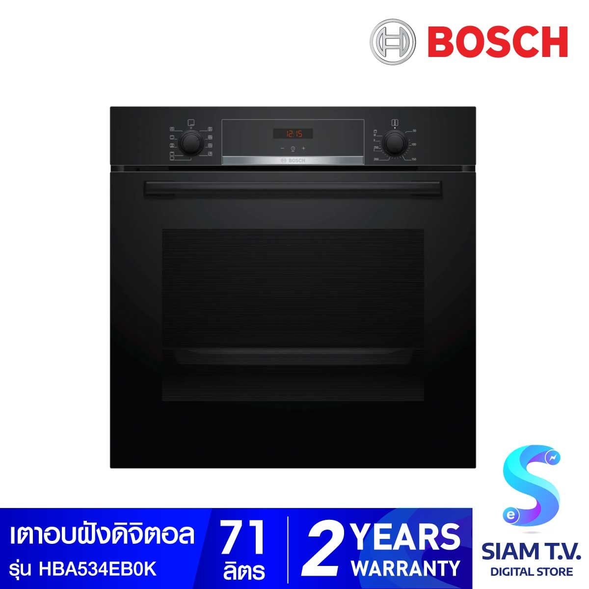 BOSCH เตาอบฝังดิจิตอล 71 ลิตร 7 โปรแกรม รุ่น HBA534EB0K