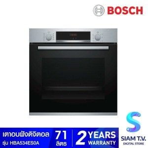 BOSCH เตาอบฝังดิจิตอล71ลิตร 7โปรแกรม สแตนเลส รุ่น HBA534ES0A