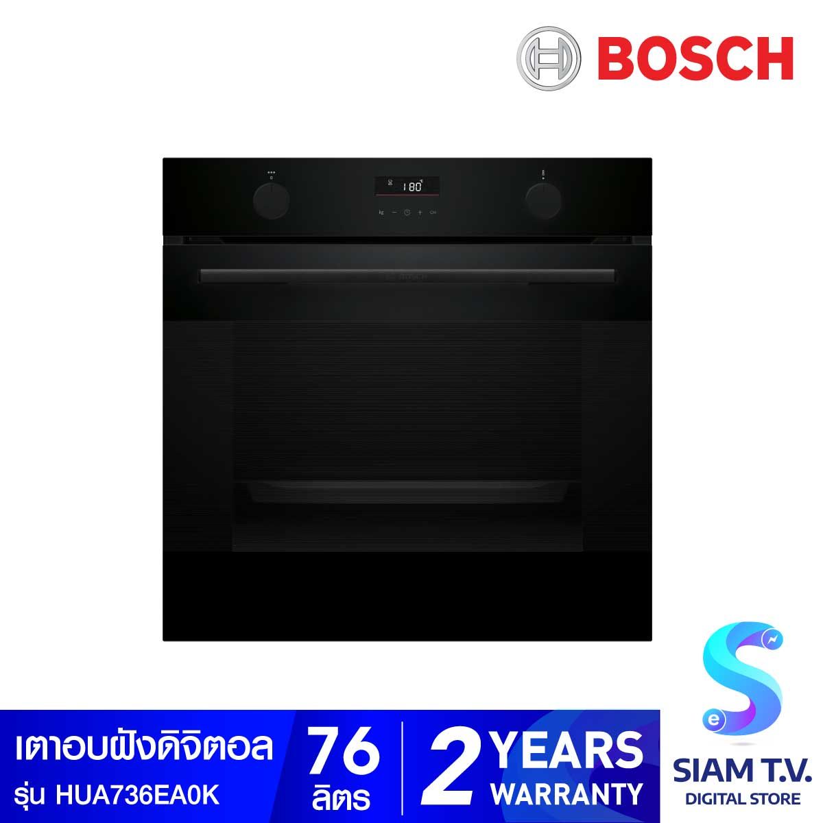 BOSCH เตาอบแบบฝัง60cm 76ลิตร สีดำ รุ่นHUA736EA0K