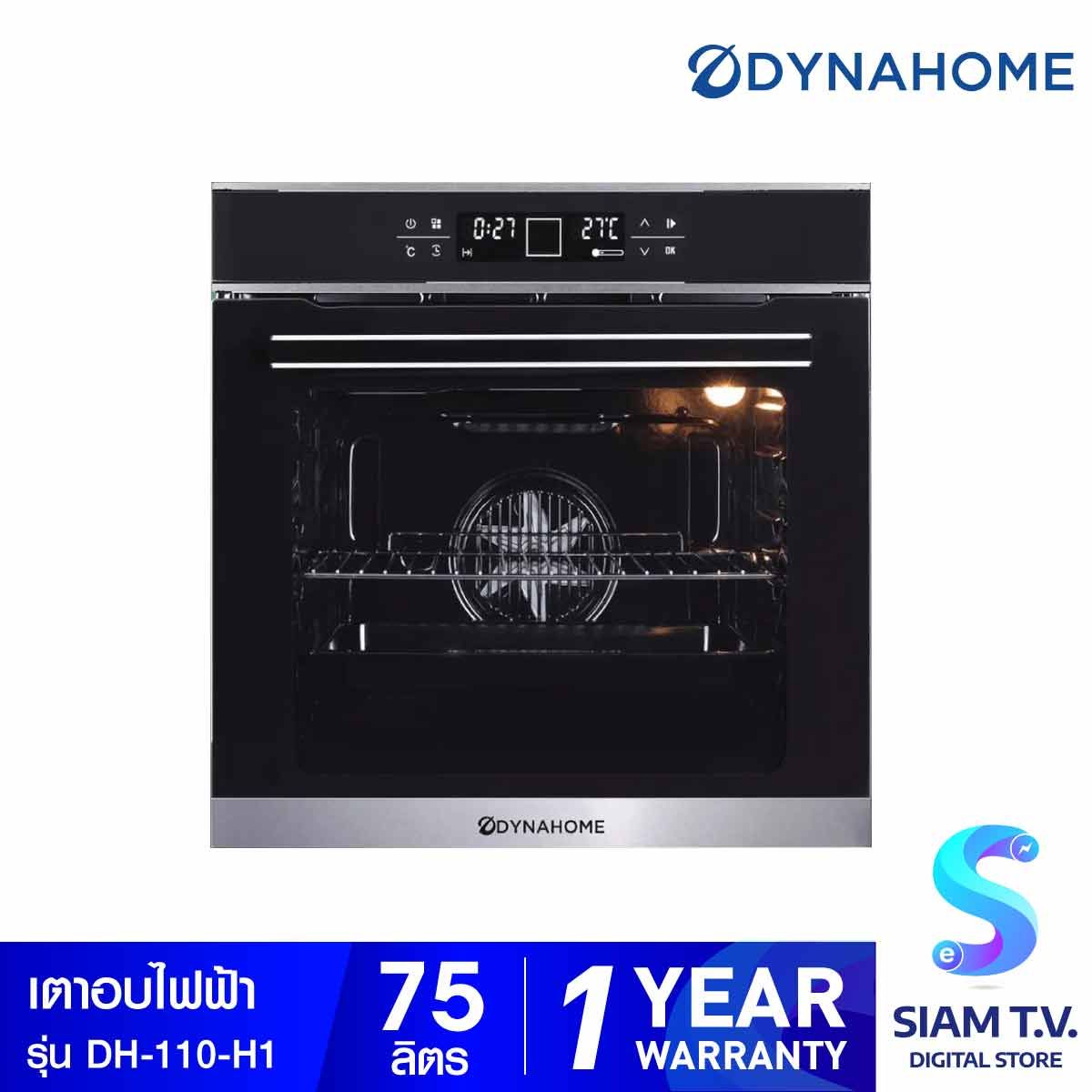 DYNAHOME เตาอบไฟฟ้าแบบฝัง Build-In ขนาด 75 ลิตร รุ่น DH-110-H1