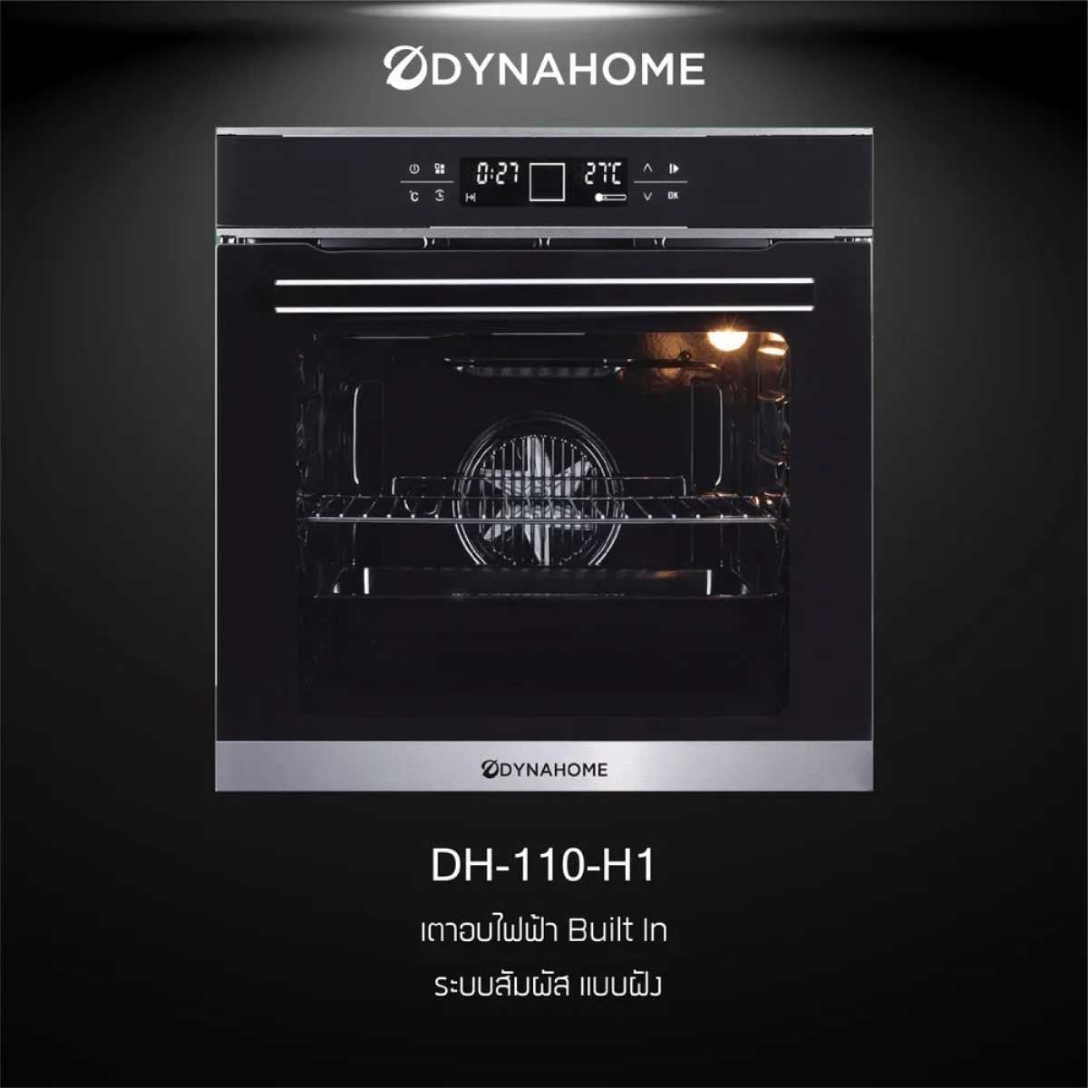 DYNAHOME เตาอบไฟฟ้าแบบฝัง Build-In ขนาด 75 ลิตร รุ่น DH-110-H1