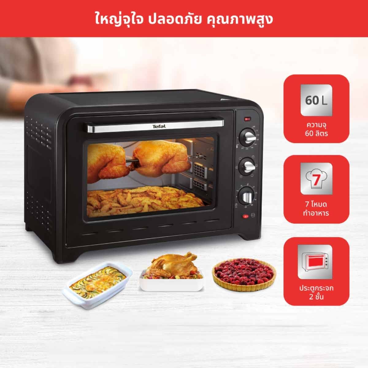 TEFAL เตาอบไฟฟ้า Oven Optimo กำลังไฟ 2,200 วัตต์ ขนาดความจุ 60 ลิตร รุ่น OF4958 -Black