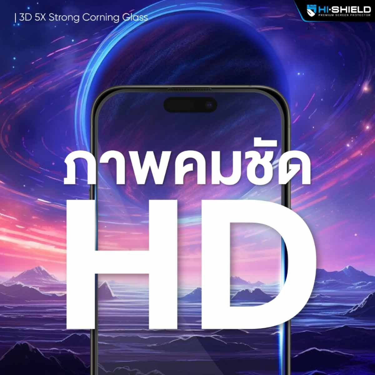 HISHIELD 3D 5X Strong Corning Glass - ฟิล์มกระจกนิรภัยเต็มจอสำหรับสมาร์ทโฟนรุ่นที่ 17Promax