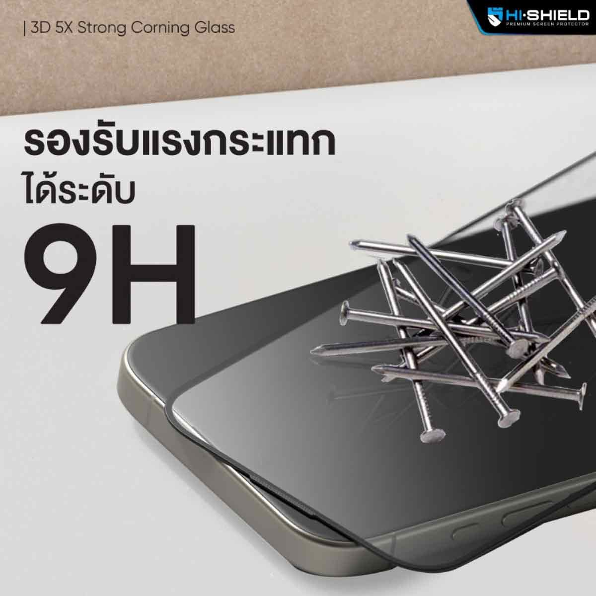 HISHIELD 3D 5X Strong Corning Glass - ฟิล์มกระจกนิรภัยเต็มจอสำหรับสมาร์ทโฟนรุ่นที่ 17Promax