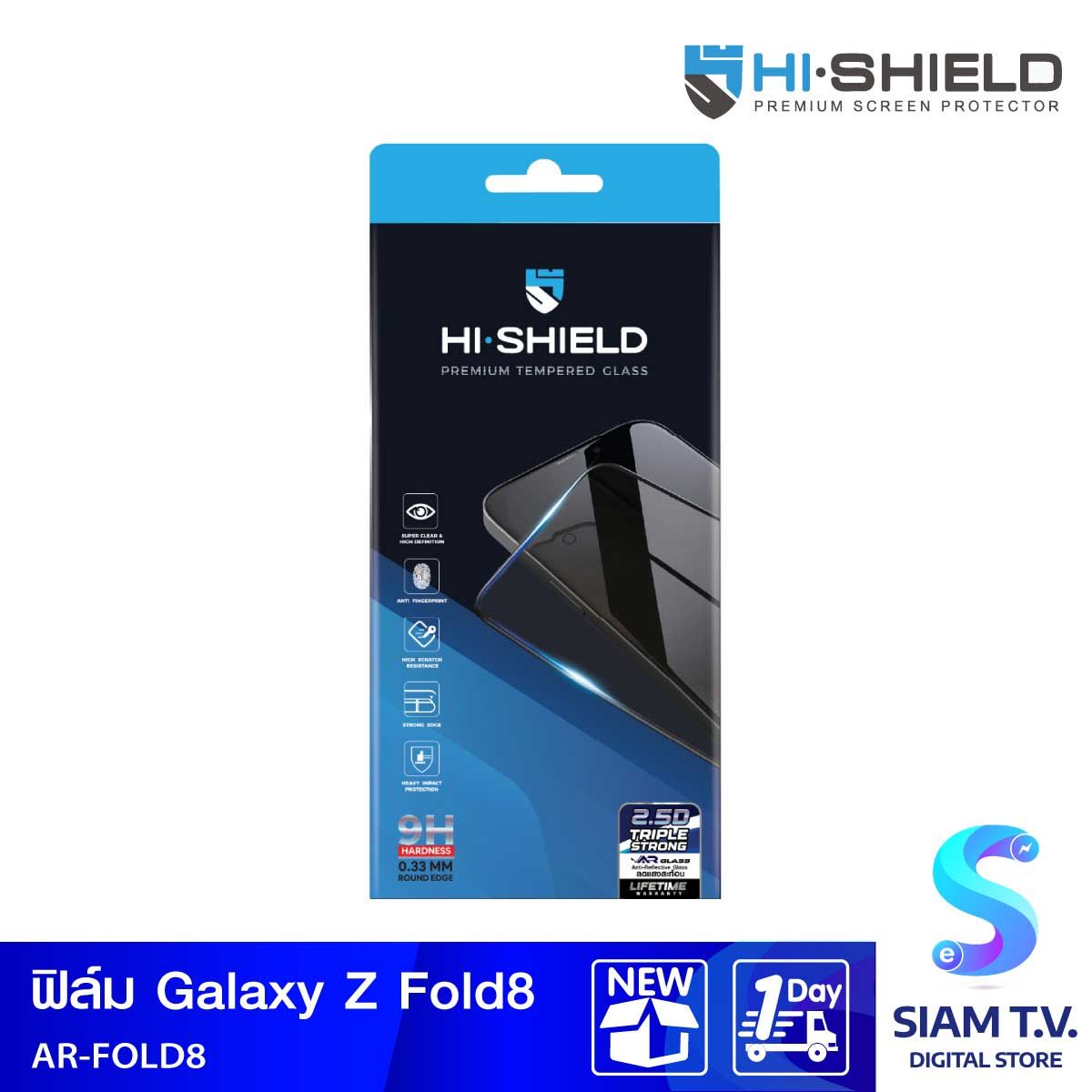 Hi-Shield ฟิล์มกระจกลดแสงสะท้อน (Anti-Reflective) 2.5D Triple Strong (รับประกันตลอดอายุการใช้งาน) - Samsung Galaxy Z Fold8