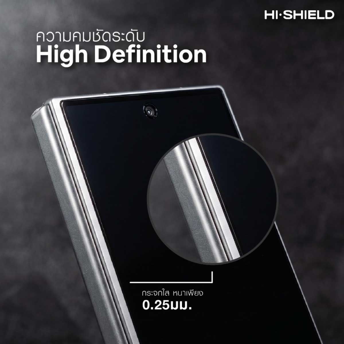 Hi-Shield ฟิล์มกระจกลดแสงสะท้อน (Anti-Reflective) 2.5D Triple Strong (รับประกันตลอดอายุการใช้งาน) - Samsung Galaxy Z Fold8
