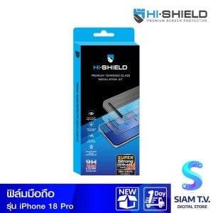Hi-Shield ฟิล์มกระจกใสเต็มจอ  2.5D Super Strong with installation kit รับประกัน 180 วัน (พร้อมชุดติดตั้ง) - iPhone 18 Pro