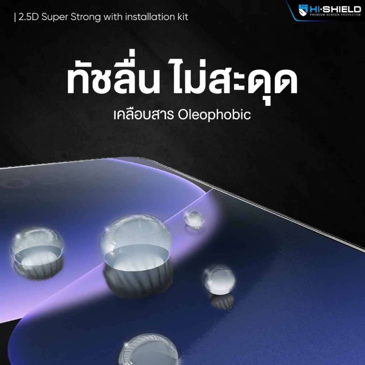 Hi-Shield ฟิล์มกระจกใสเต็มจอ  2.5D Super Strong with installation kit รับประกัน 180 วัน (พร้อมชุดติดตั้ง) - iPhone 18 Pro