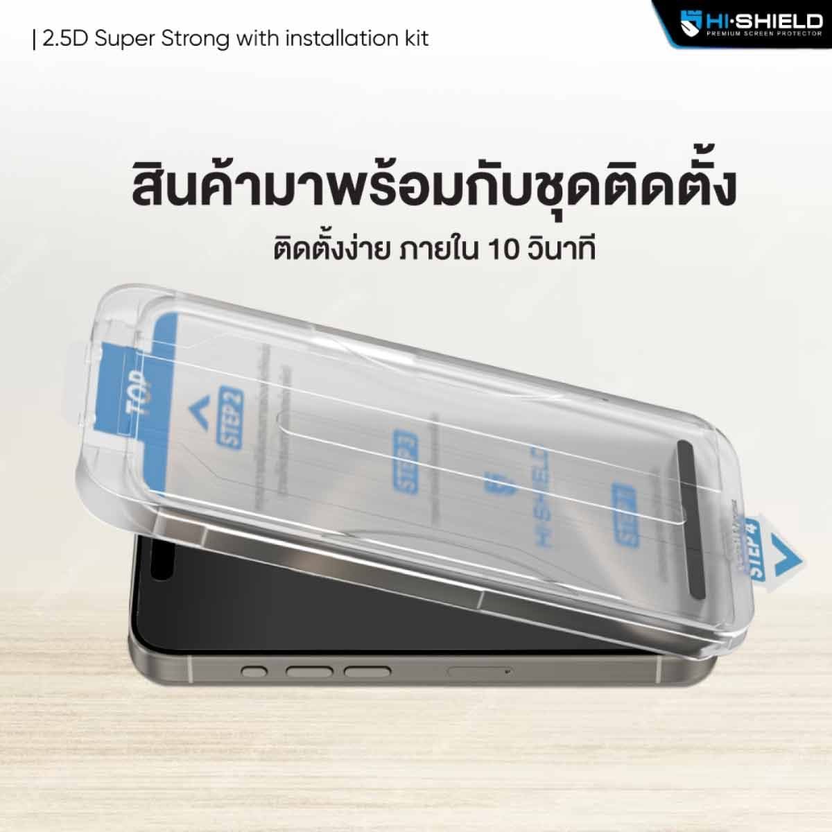 Hi-Shield ฟิล์มกระจกใสเต็มจอ  2.5D Super Strong with installation kit รับประกัน 180 วัน (พร้อมชุดติดตั้ง) - iPhone 18 Pro