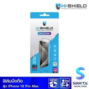 Hi-Shield Selected ฟิล์มกระจกแบบด้านเต็มจอ 2.5D Matte glass - iPhone 18 Pro Max