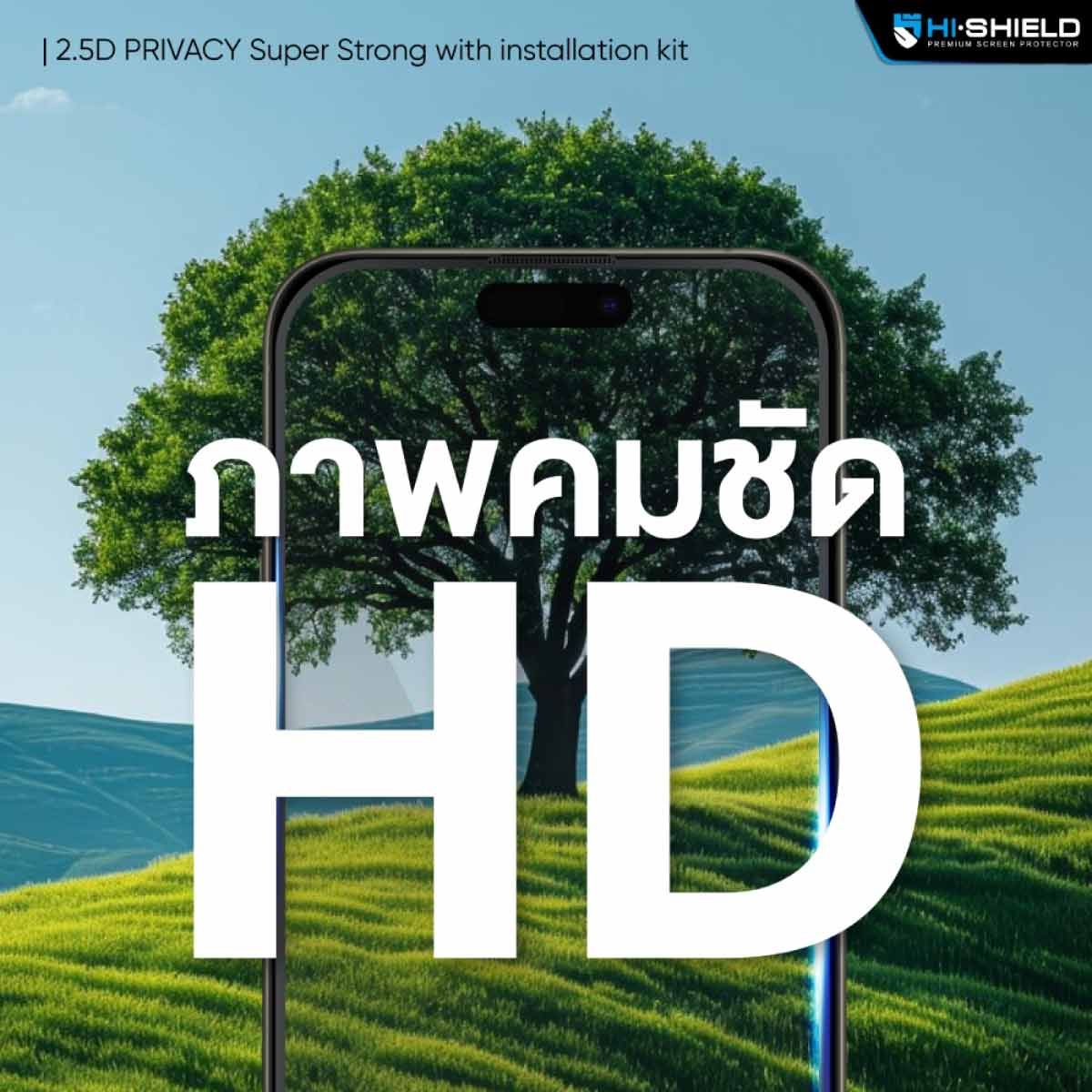 Hi-Shield ฟิล์มกระจกกันมองข้าง 2.5D Privacy Super Strong with installation kit รับประกัน 180 วัน (พร้อมชุดติดตั้ง) - iPhone 18 Pro Max