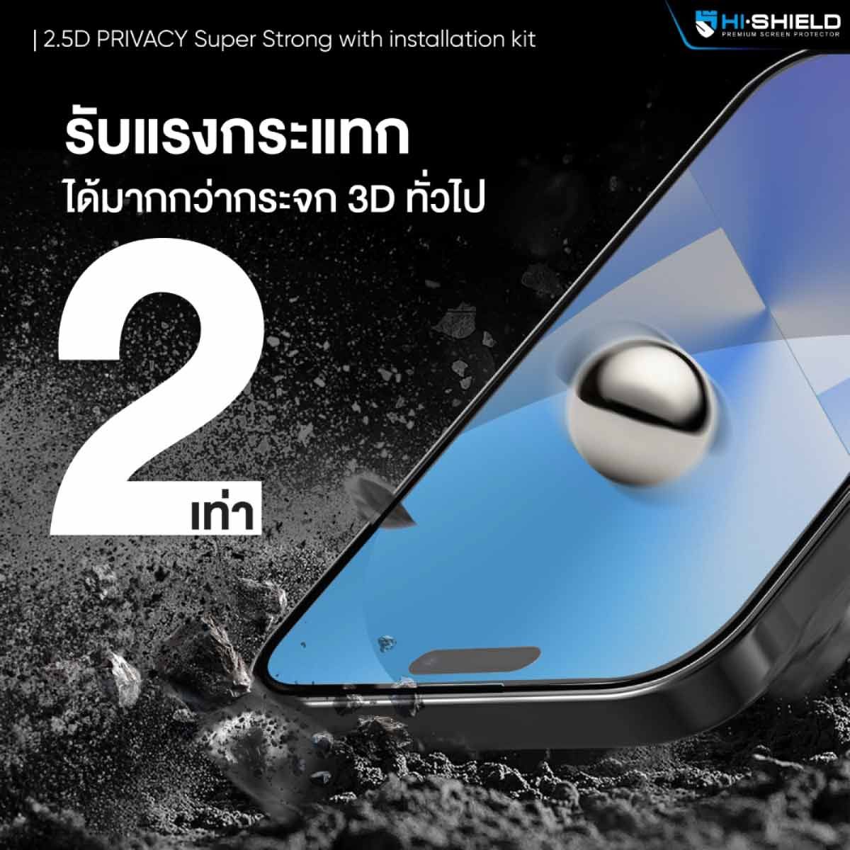 Hi-Shield ฟิล์มกระจกกันมองข้าง 2.5D Privacy Super Strong with installation kit รับประกัน 180 วัน (พร้อมชุดติดตั้ง) - iPhone 18 Pro Max