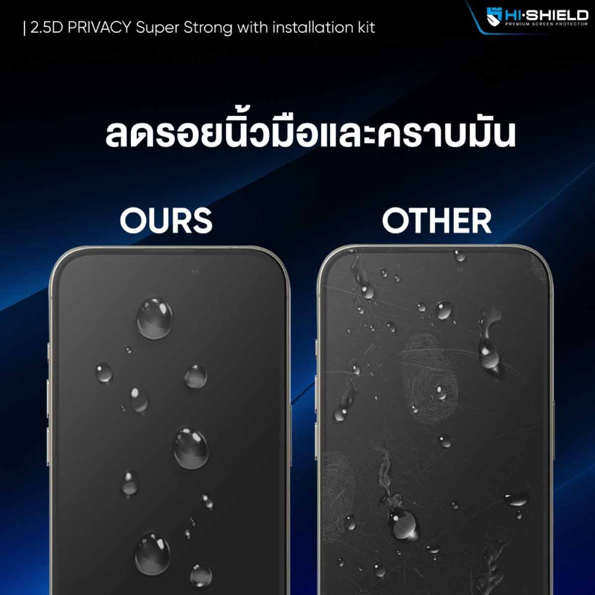Hi-Shield ฟิล์มกระจกกันมองข้าง 2.5D Privacy Super Strong with installation kit รับประกัน 180 วัน (พร้อมชุดติดตั้ง) - iPhone 18 Pro Max